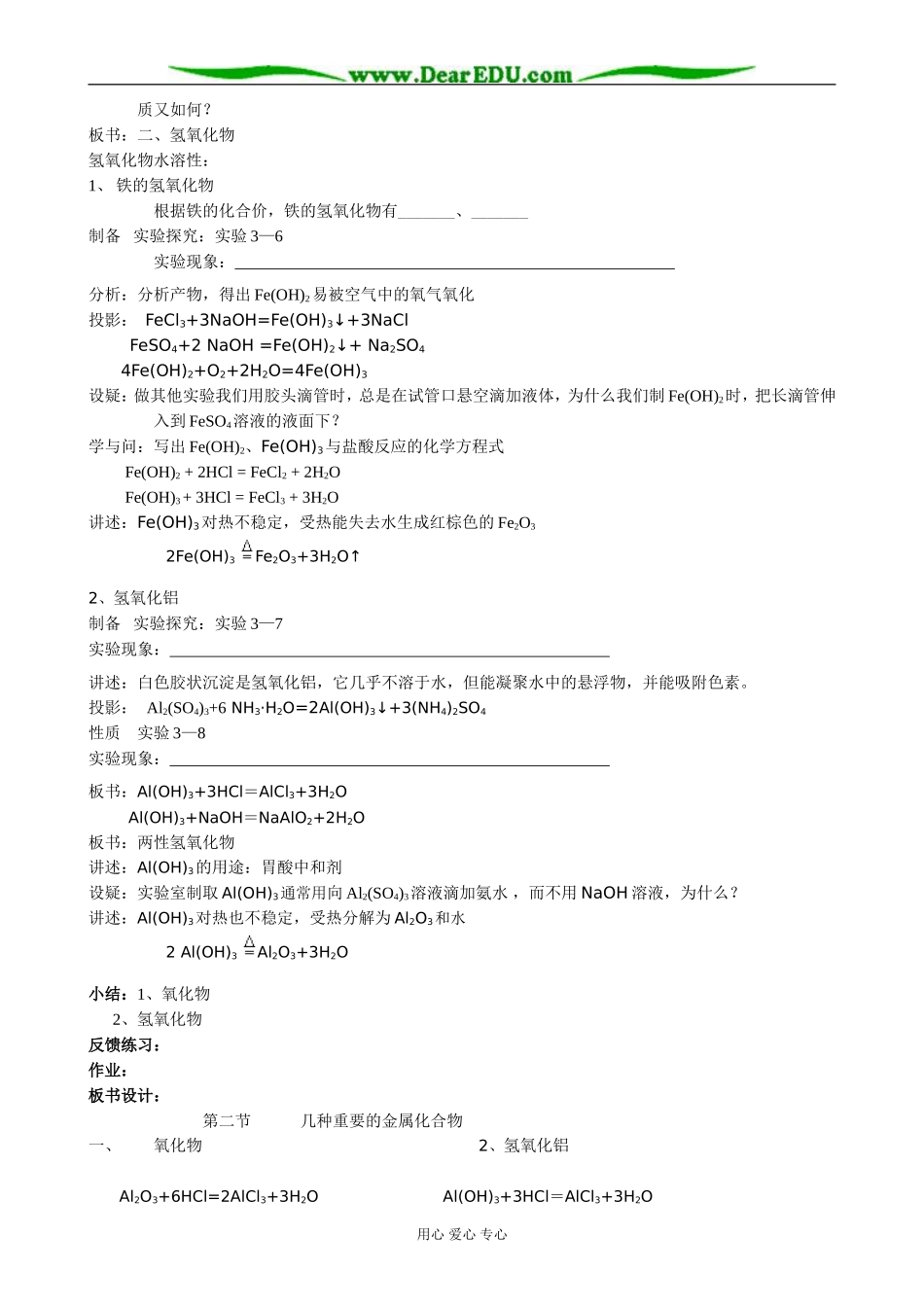 新人教版高中化学必修1几种重要的金属化合物(1)_第2页