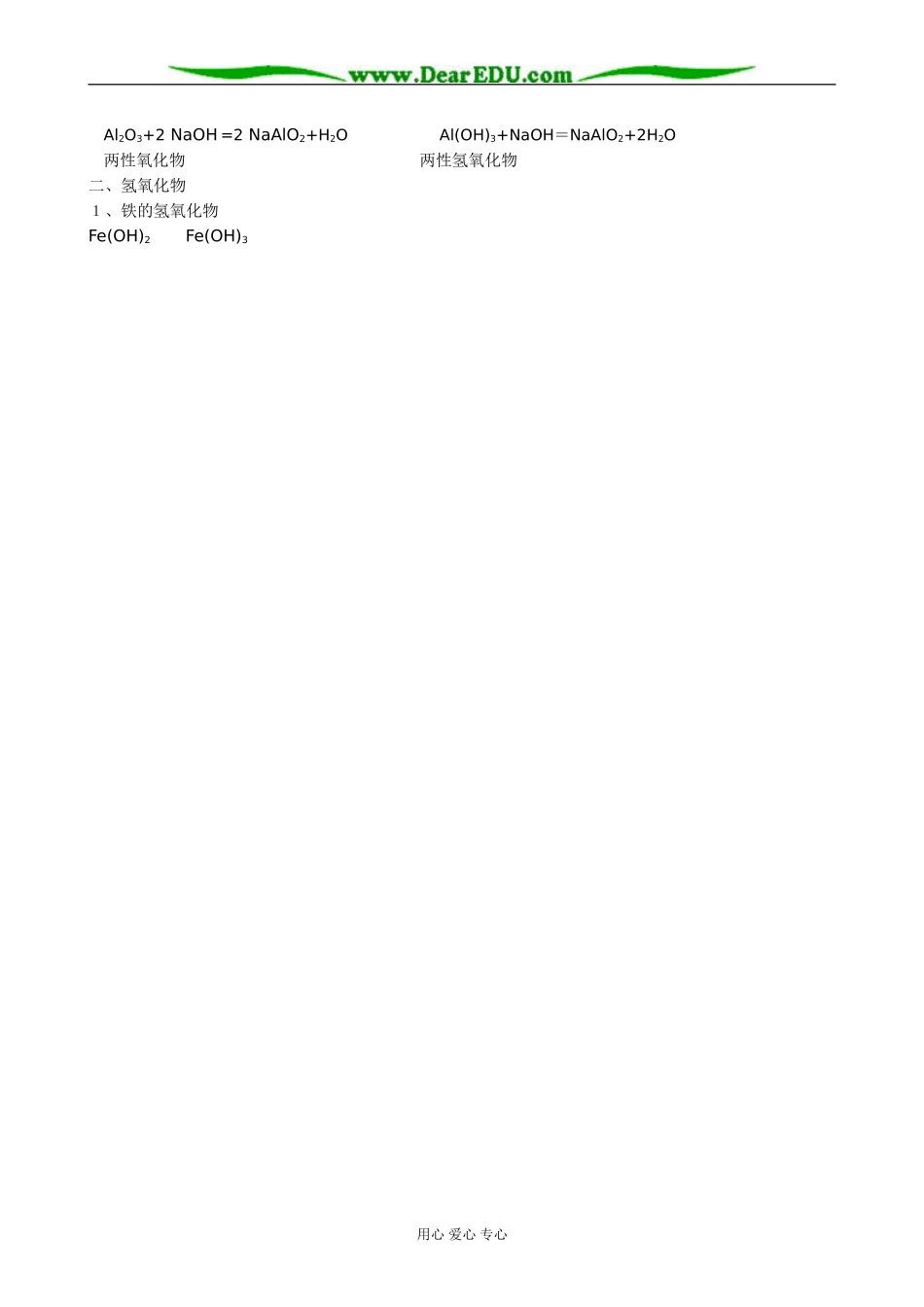 新人教版高中化学必修1几种重要的金属化合物(1)_第3页