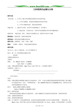 新人教版高中化学必修1几种重要的金属化合物(1)