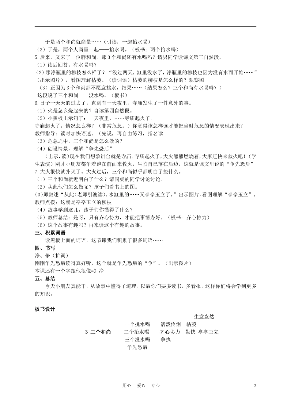 二年级语文上册 三个和尚 2教案 西师大版_第2页