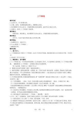 二年级语文上册 三个和尚 2教案 西师大版