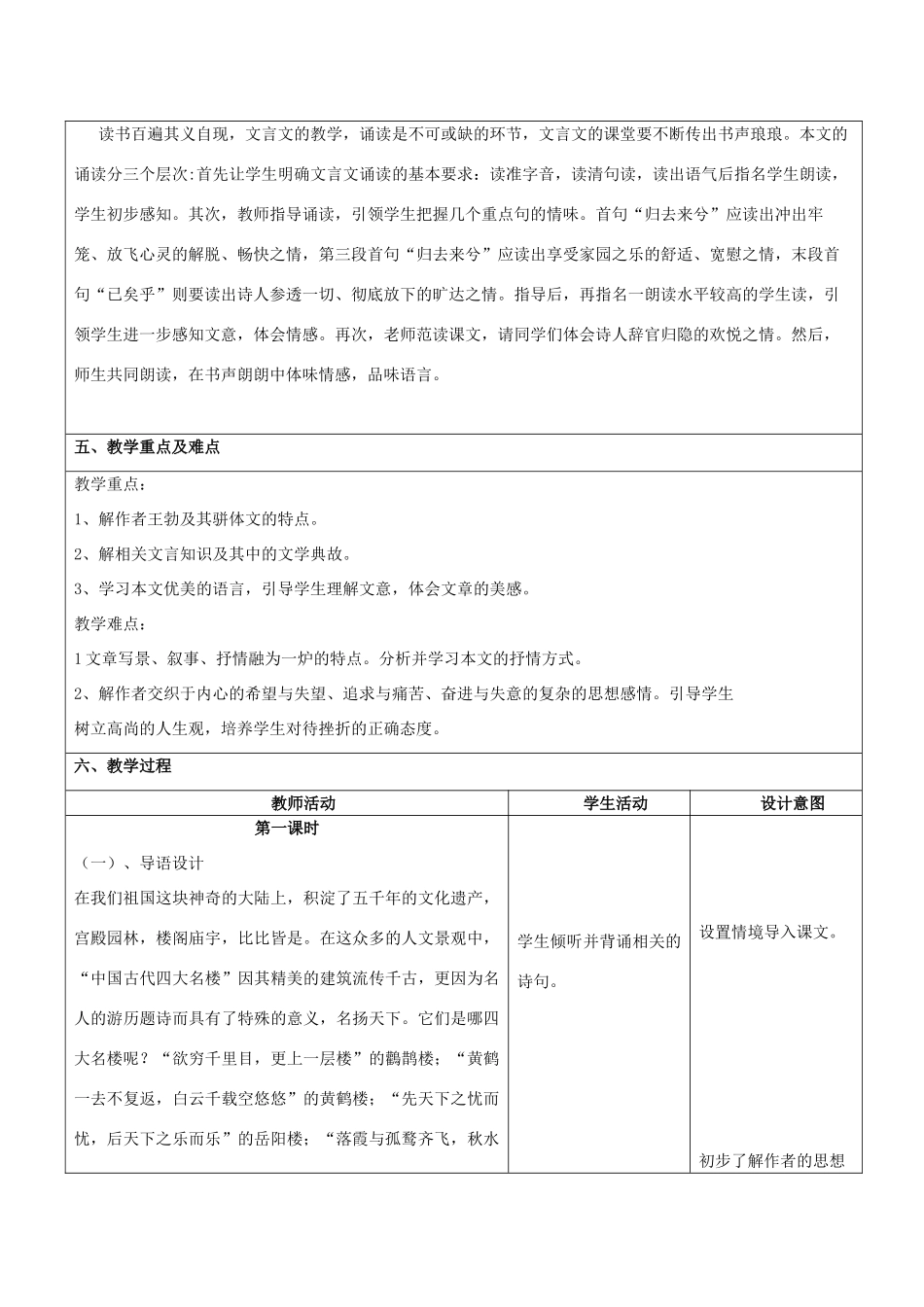 云南省景洪市第四中学高考语文一轮复习《滕王阁序》教案_第2页