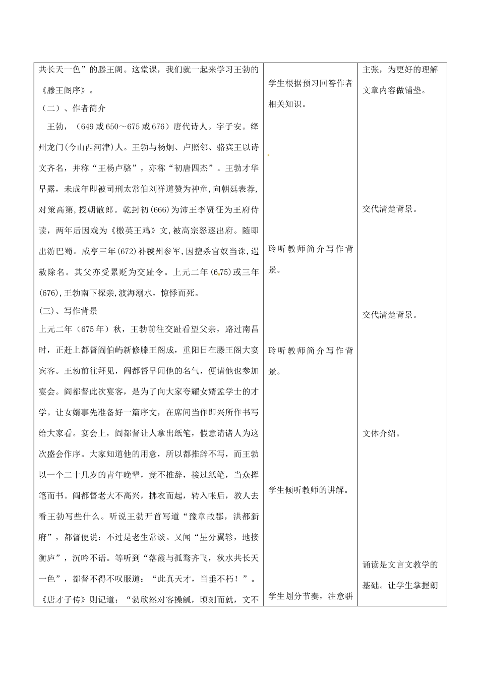 云南省景洪市第四中学高考语文一轮复习《滕王阁序》教案_第3页