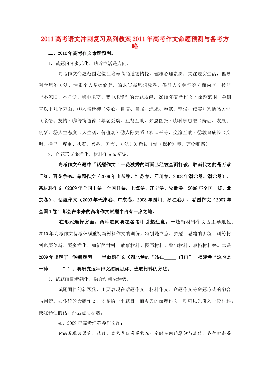 2011高考语文冲刺复习 作文预测与备考方略第2课时系列教案_第1页