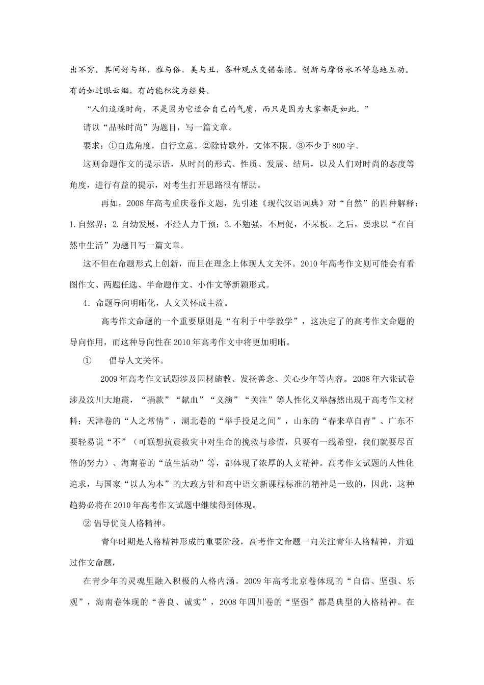 2011高考语文冲刺复习 作文预测与备考方略第2课时系列教案_第2页