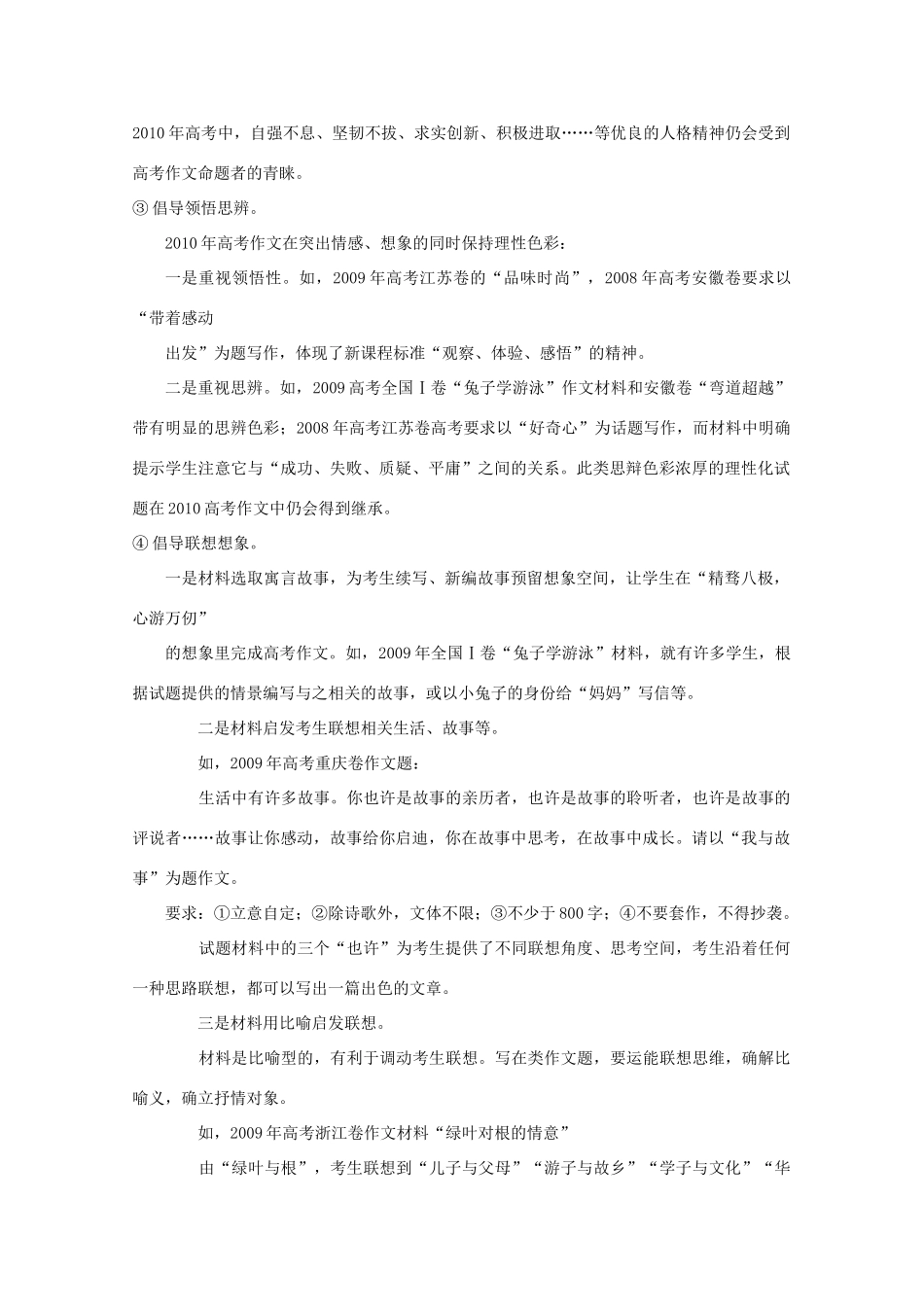 2011高考语文冲刺复习 作文预测与备考方略第2课时系列教案_第3页