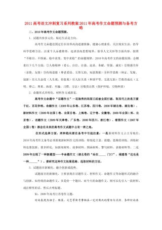 2011高考语文冲刺复习 作文预测与备考方略第2课时系列教案