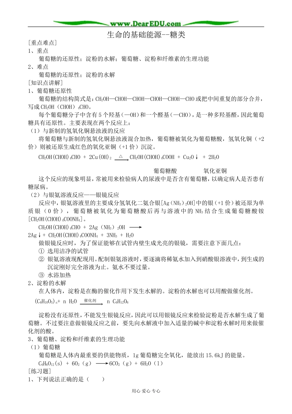 新人教版高中化学选修1生命的基础能源 糖类3_第1页