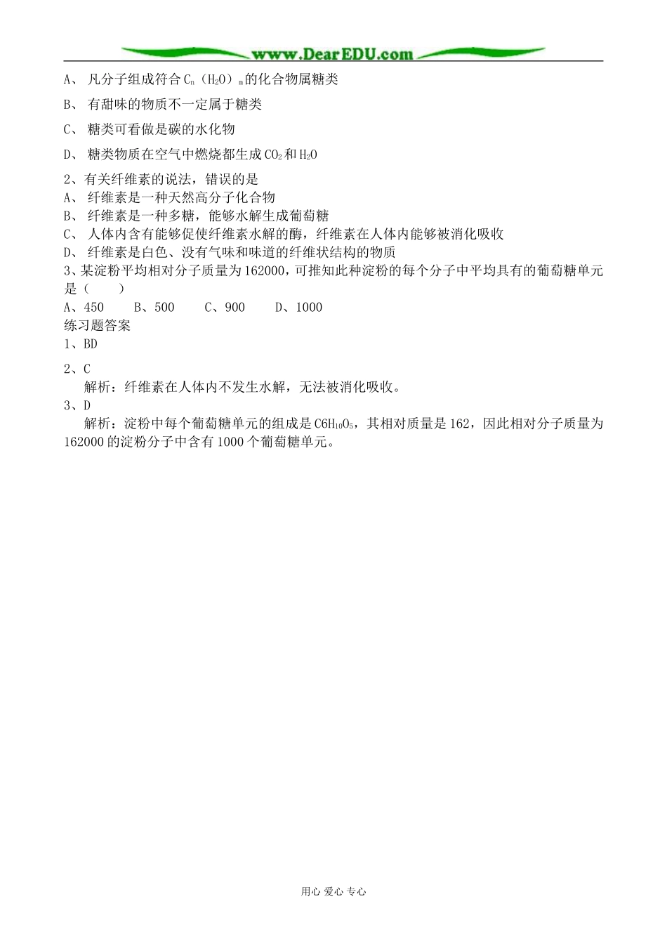 新人教版高中化学选修1生命的基础能源 糖类3_第2页