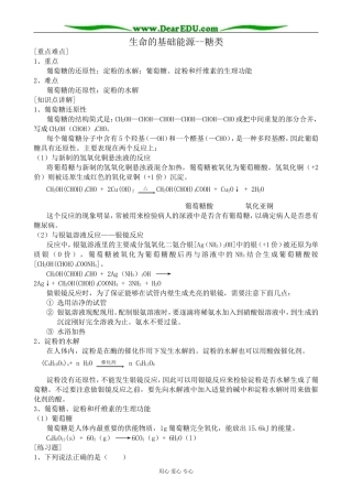 新人教版高中化学选修1生命的基础能源 糖类3