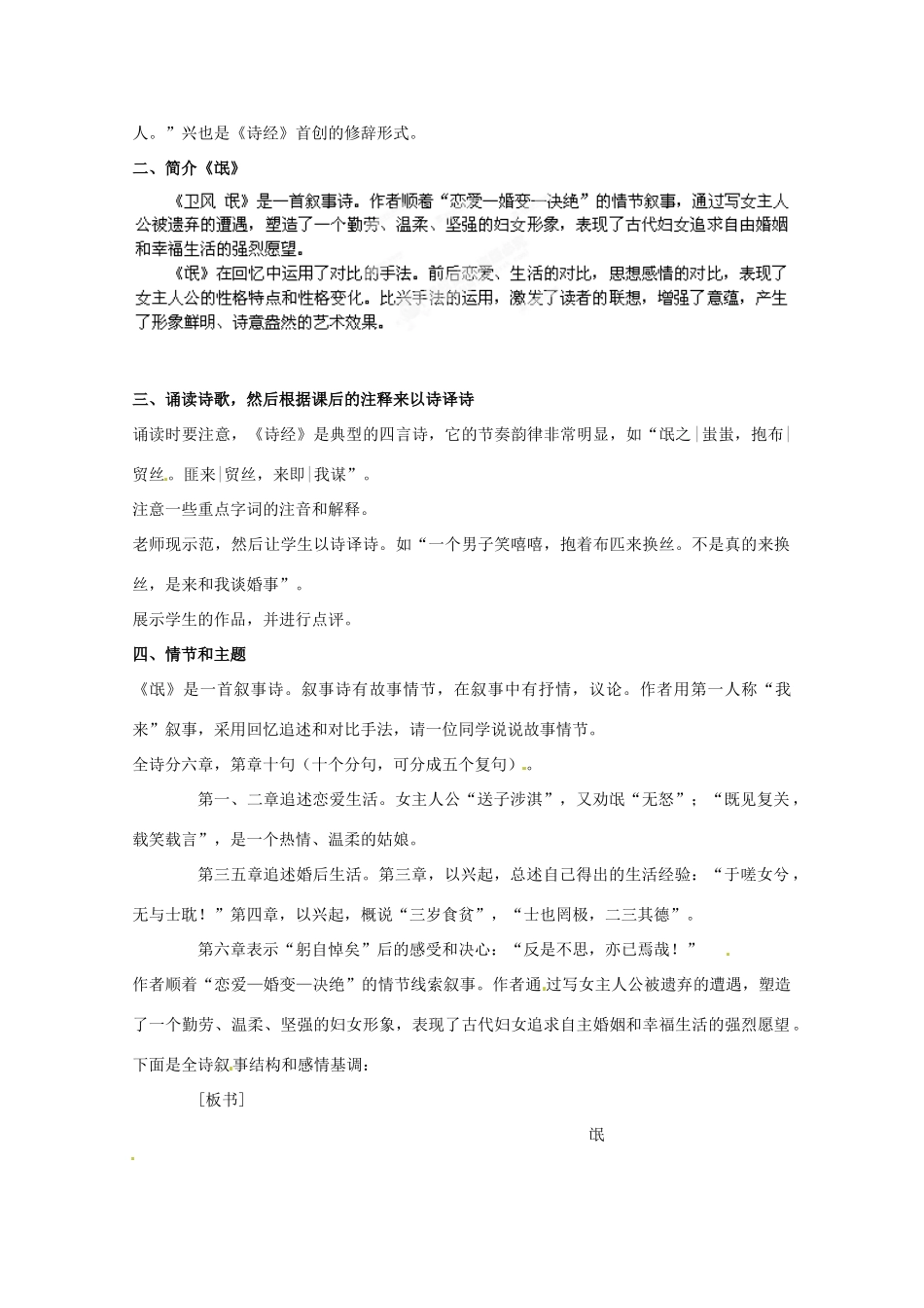 重庆市万州分水中学高中语文 诗经.卫风.氓教案 新人教版必修2_第2页