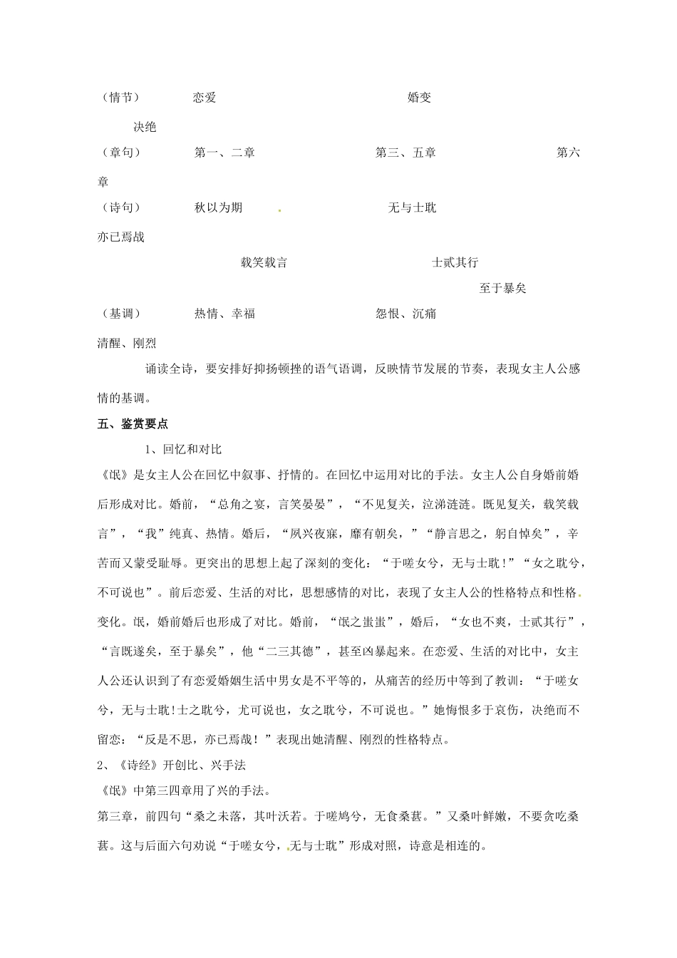 重庆市万州分水中学高中语文 诗经.卫风.氓教案 新人教版必修2_第3页
