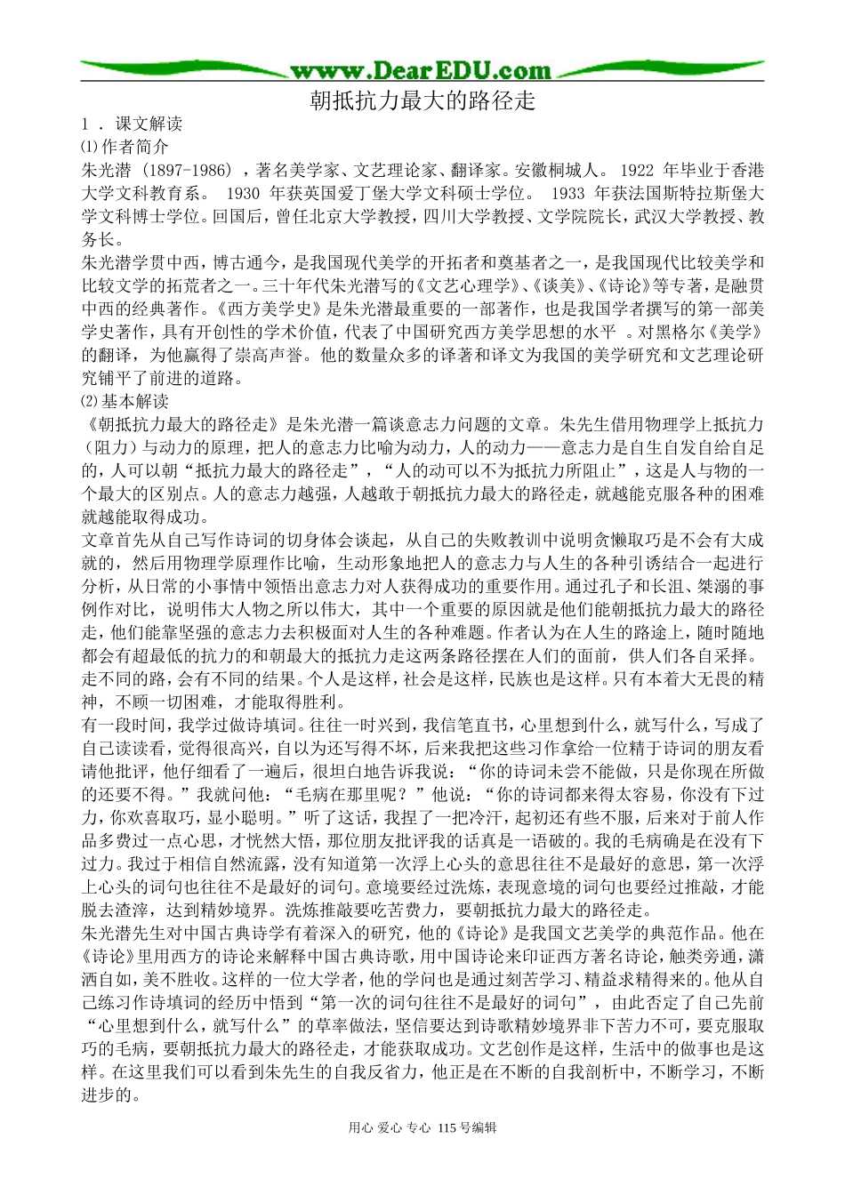 粤教版高中语文必修1朝抵抗力最大的路径走2_第1页