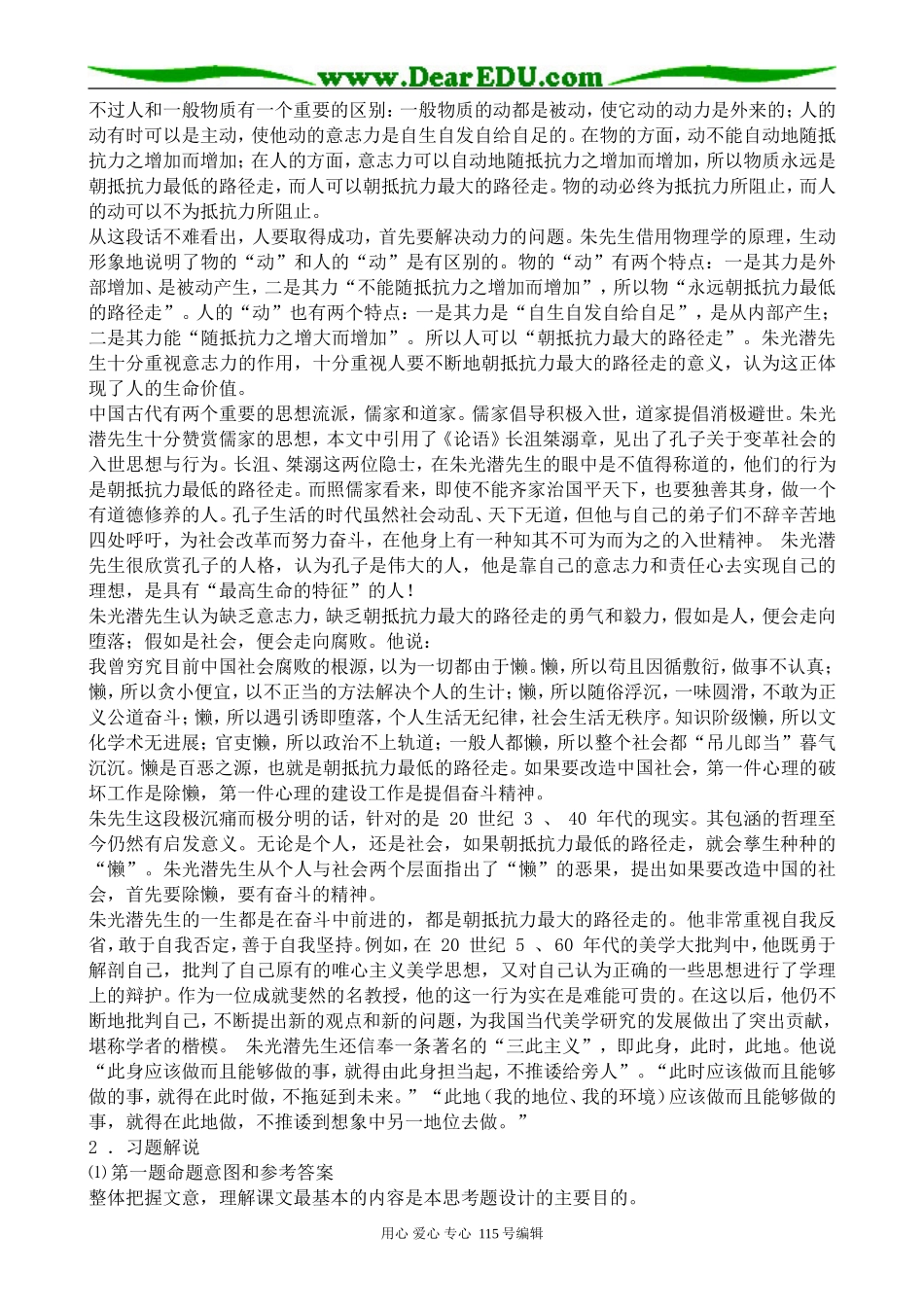 粤教版高中语文必修1朝抵抗力最大的路径走2_第2页