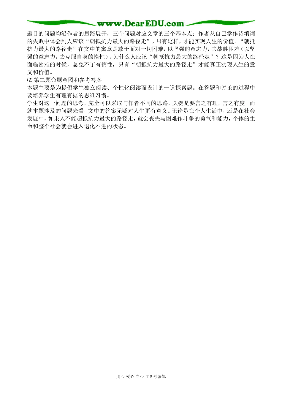 粤教版高中语文必修1朝抵抗力最大的路径走2_第3页