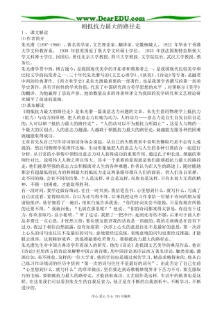 粤教版高中语文必修1朝抵抗力最大的路径走2