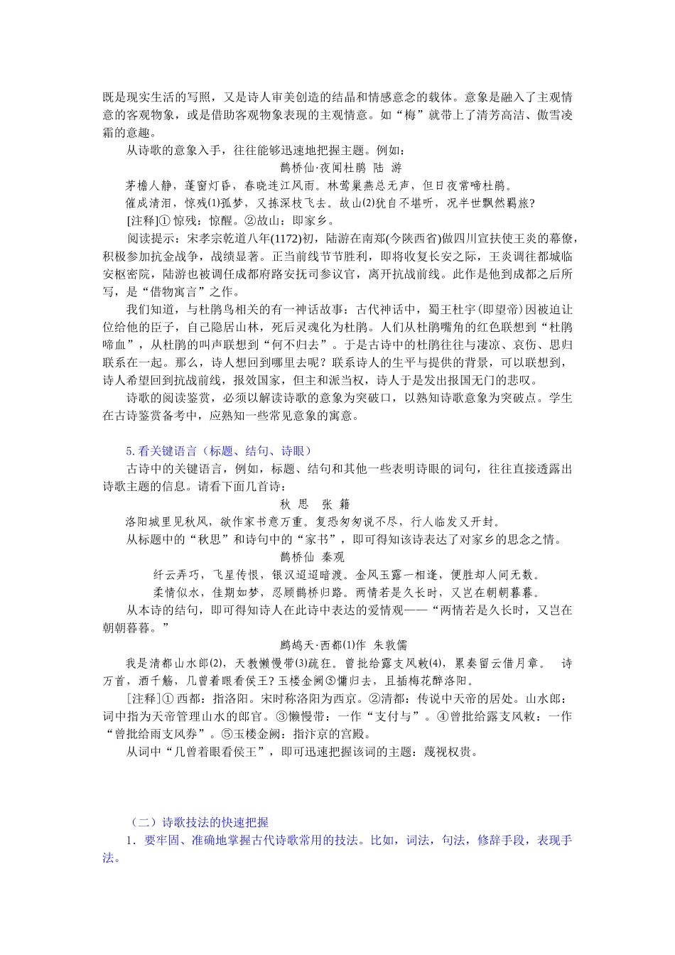 2011届高三语文高考二轮复习 古代诗歌鉴赏答题策略优秀教案_第2页