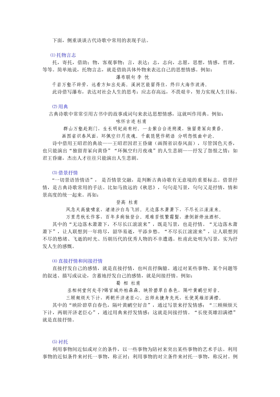 2011届高三语文高考二轮复习 古代诗歌鉴赏答题策略优秀教案_第3页