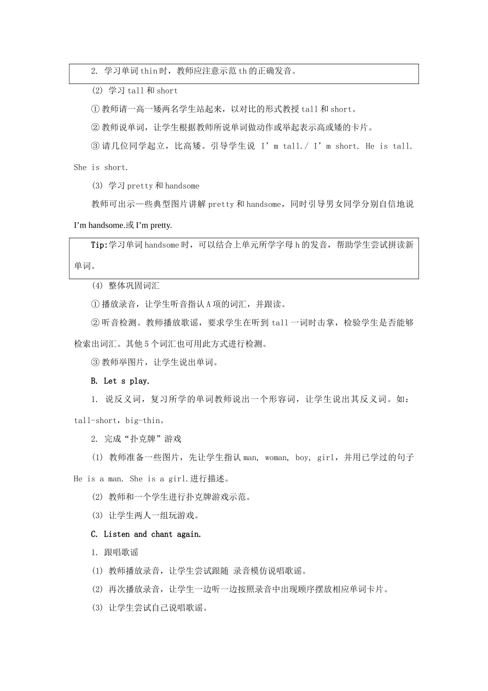 二年级英语上册 Unit 3 My Friends（第1课时）教学设计 人教新起点-人教新起点小学二年级上册英语教案_第2页