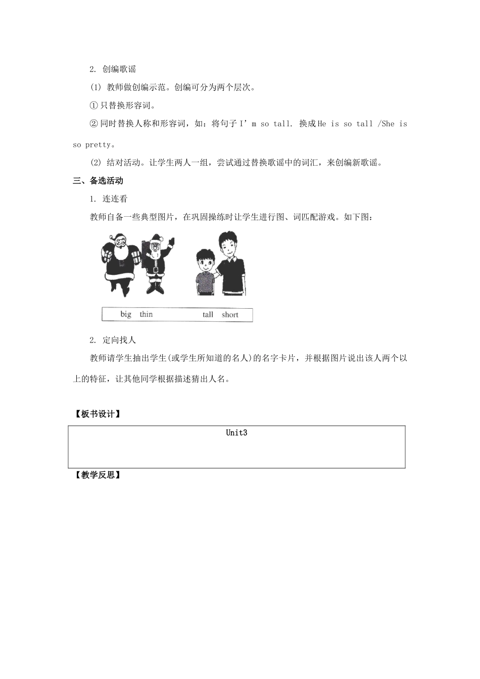 二年级英语上册 Unit 3 My Friends（第1课时）教学设计 人教新起点-人教新起点小学二年级上册英语教案_第3页