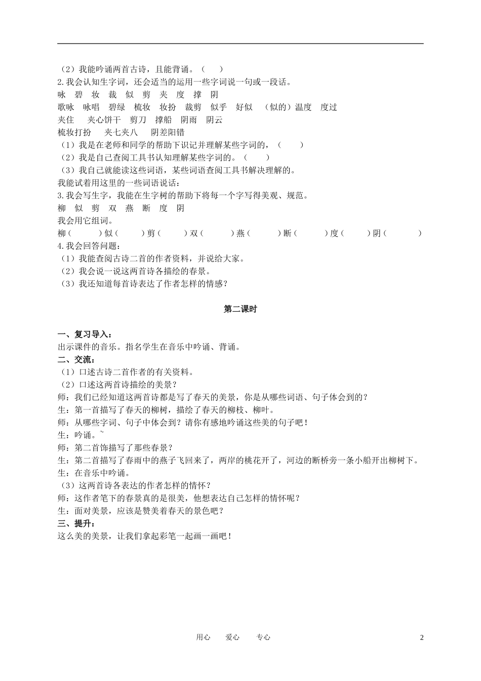 二年级语文下册 古诗二首 3教案 冀教版_第2页