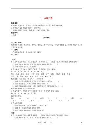 二年级语文下册 古诗二首 3教案 冀教版