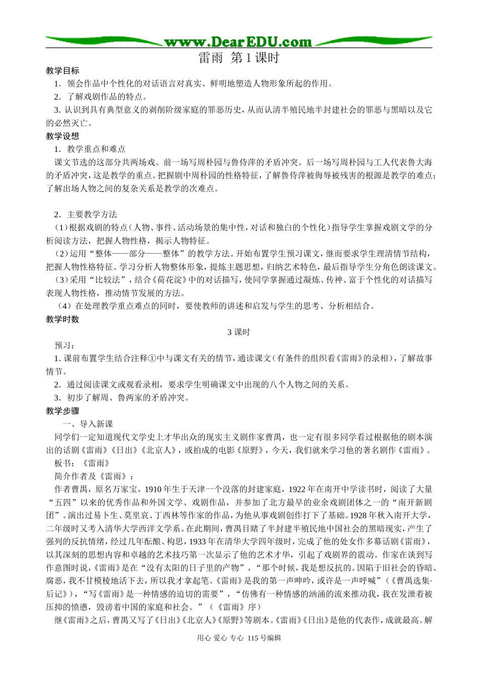 新人教版高中语文必修4雷雨(1)(1)_第1页