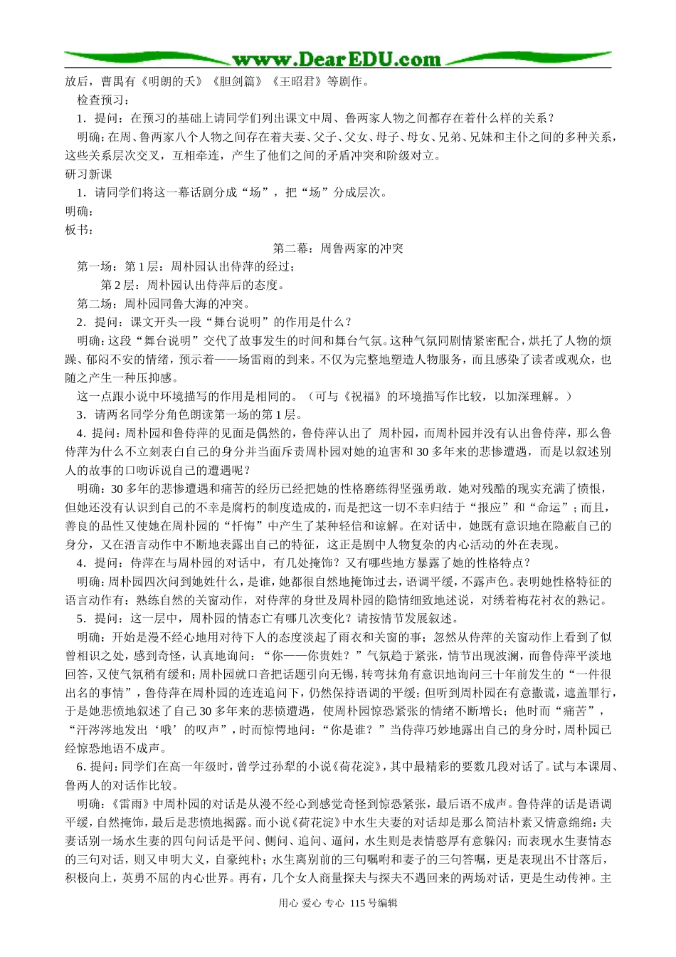 新人教版高中语文必修4雷雨(1)(1)_第2页