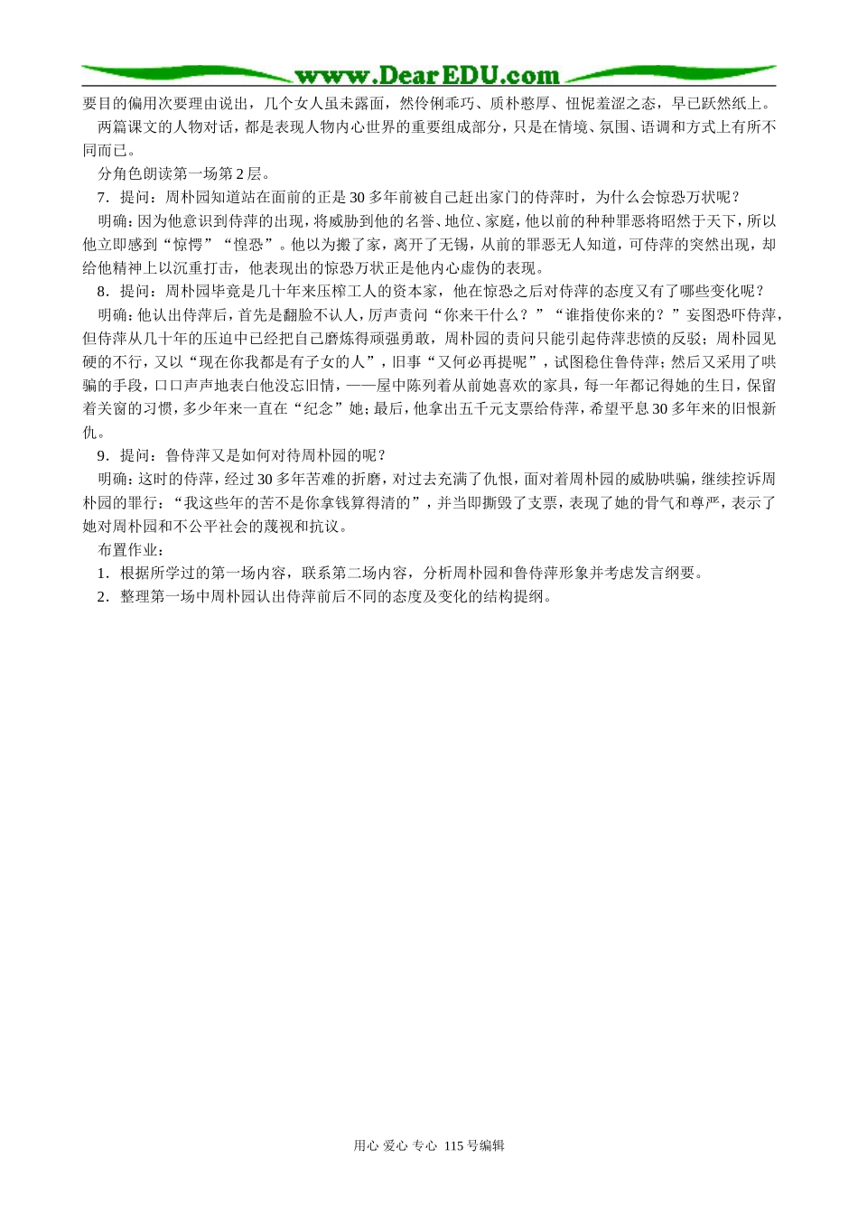 新人教版高中语文必修4雷雨(1)(1)_第3页