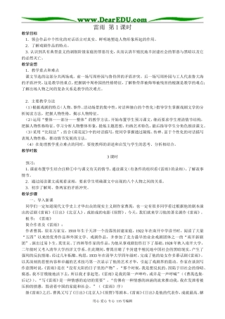 新人教版高中语文必修4雷雨(1)(1)
