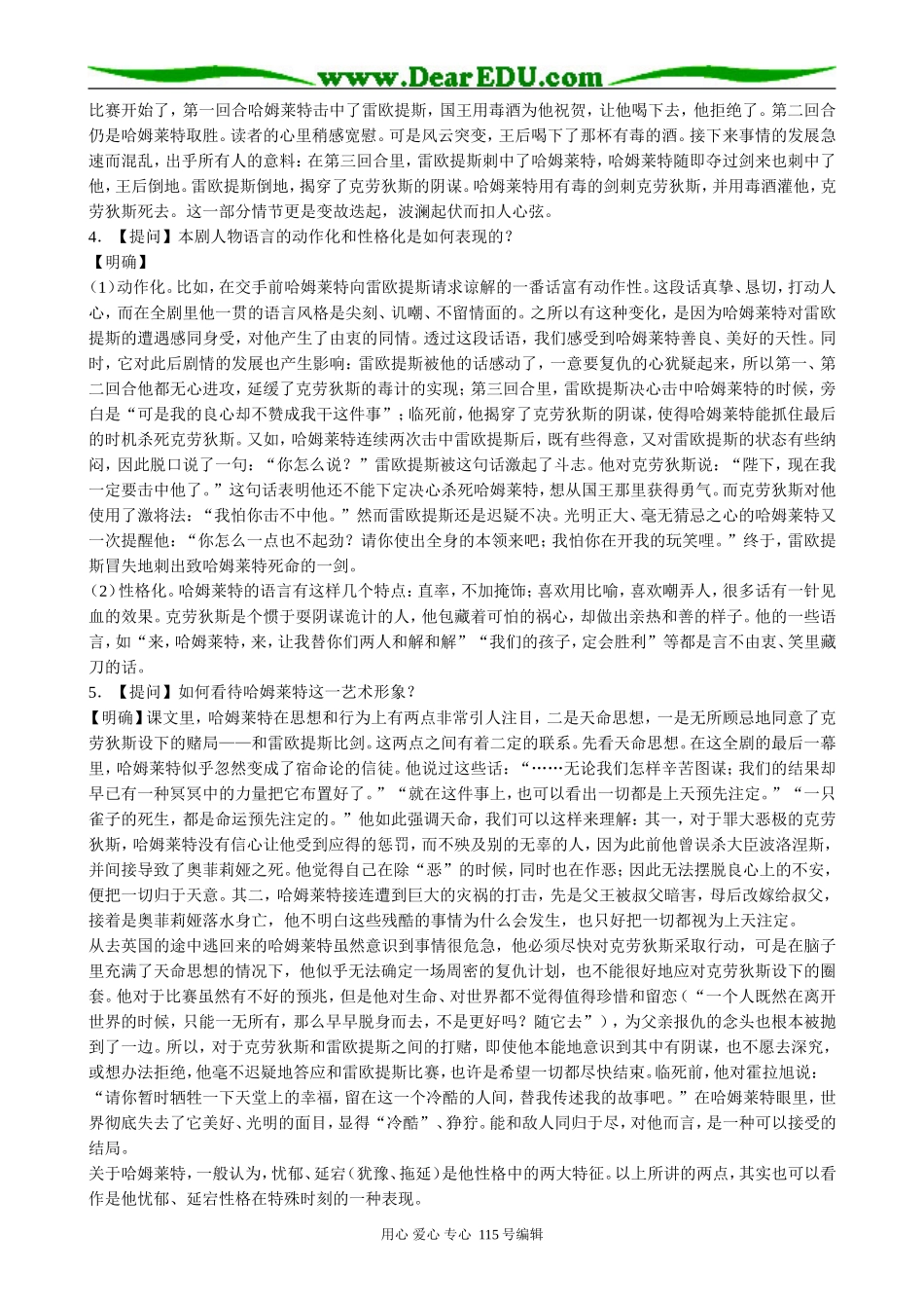 新人教版高中语文必修4哈姆莱特(2)_第3页