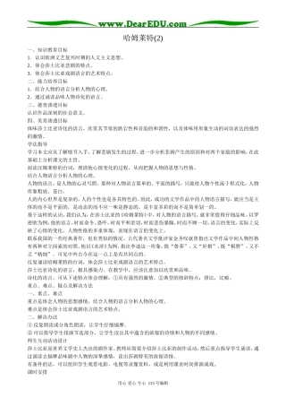 新人教版高中语文必修4哈姆莱特(2)