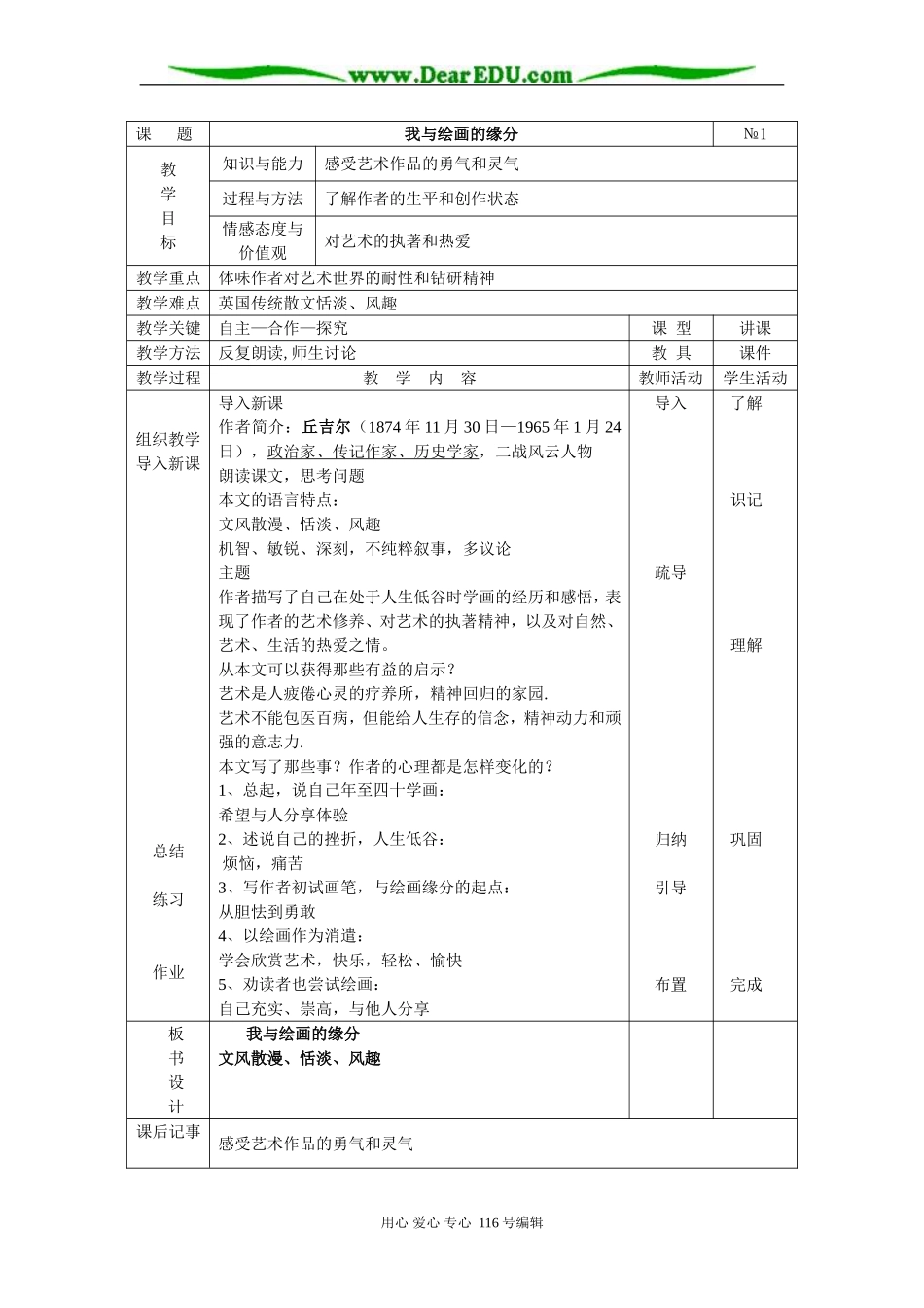 我与绘画的缘分1课时_第1页