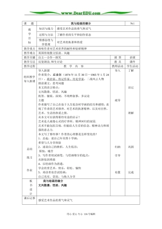 我与绘画的缘分1课时
