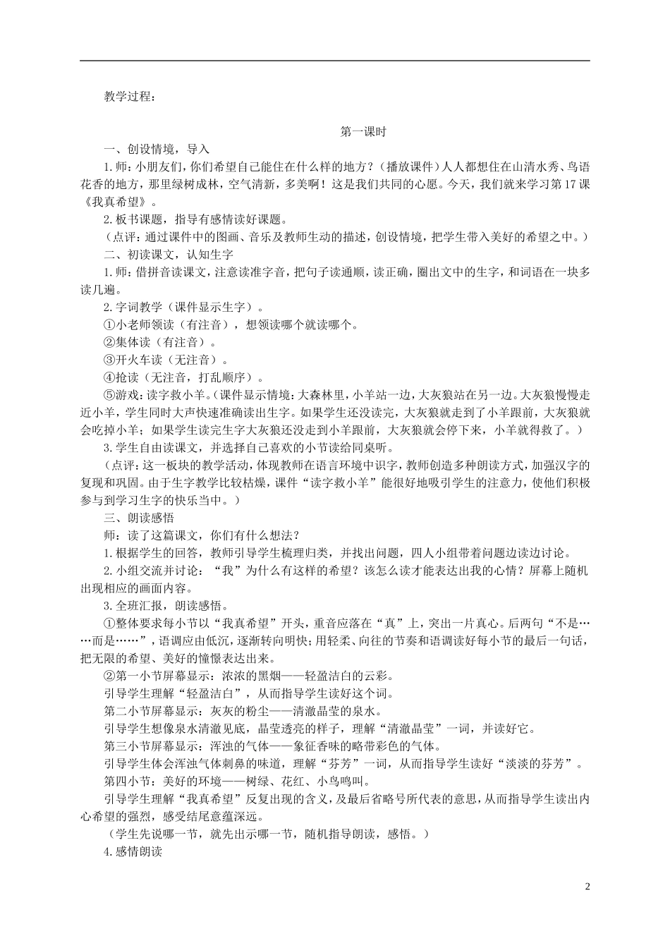 二年级语文上册 我真希望3教案 语文S版_第2页