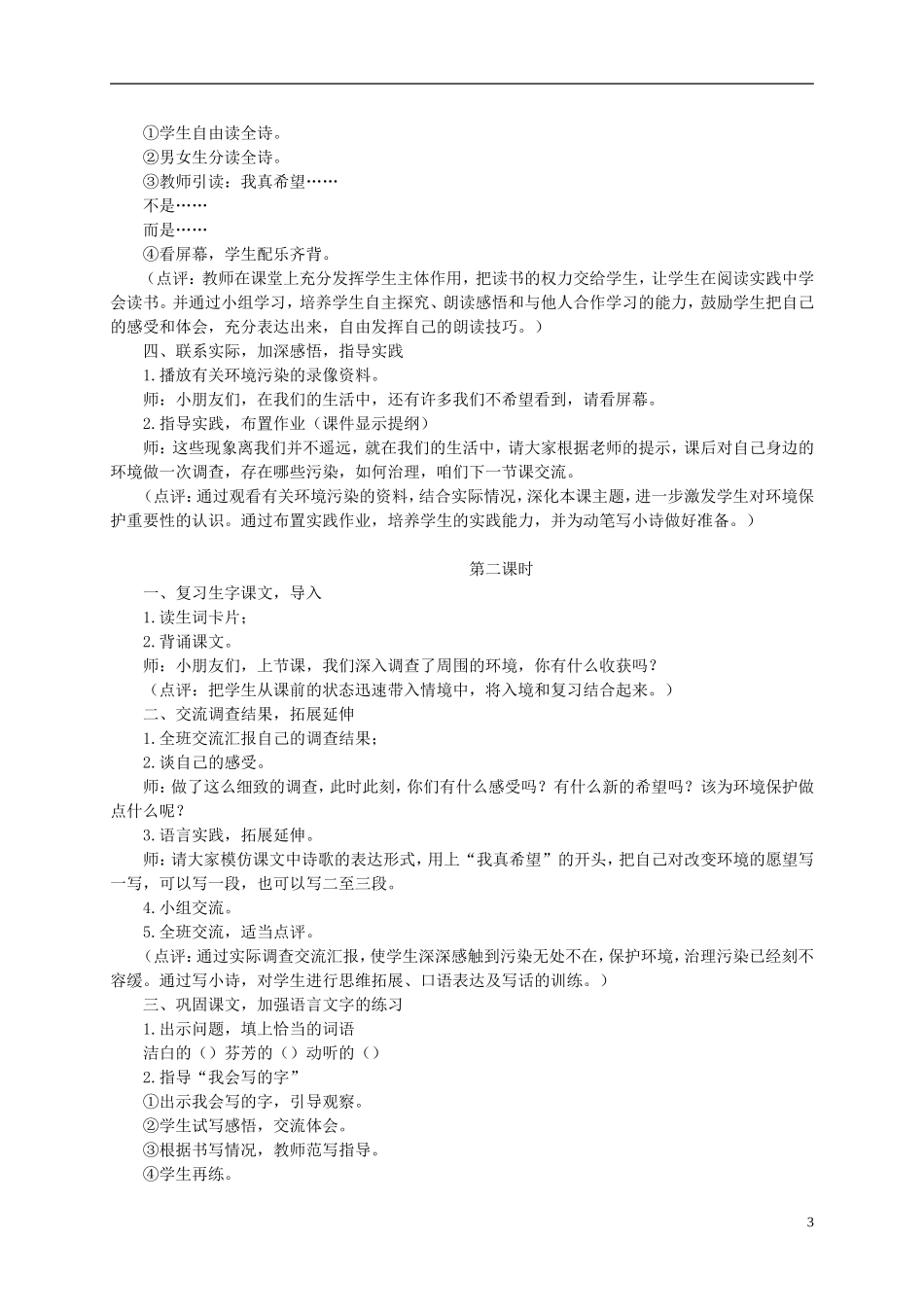 二年级语文上册 我真希望3教案 语文S版_第3页