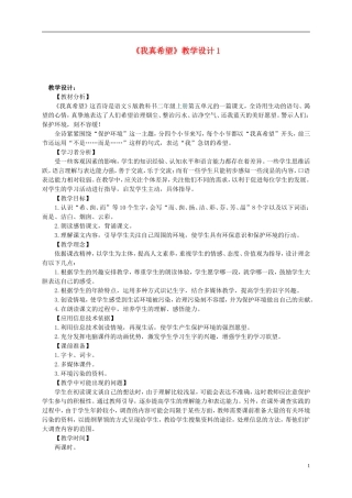 二年级语文上册 我真希望3教案 语文S版