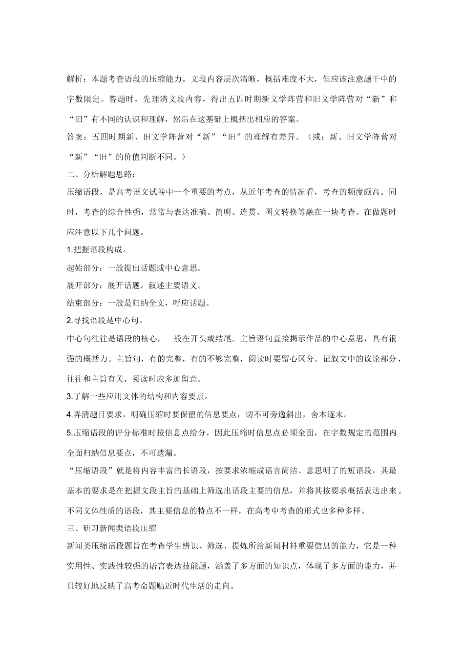 2013高三语文一轮复习 专题七《语段的压缩》（第一课时）教案 新人教版_第2页