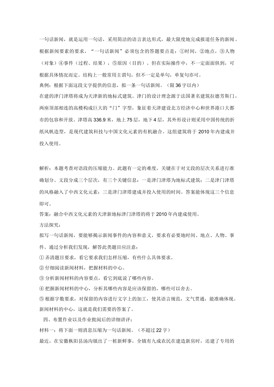 2013高三语文一轮复习 专题七《语段的压缩》（第一课时）教案 新人教版_第3页