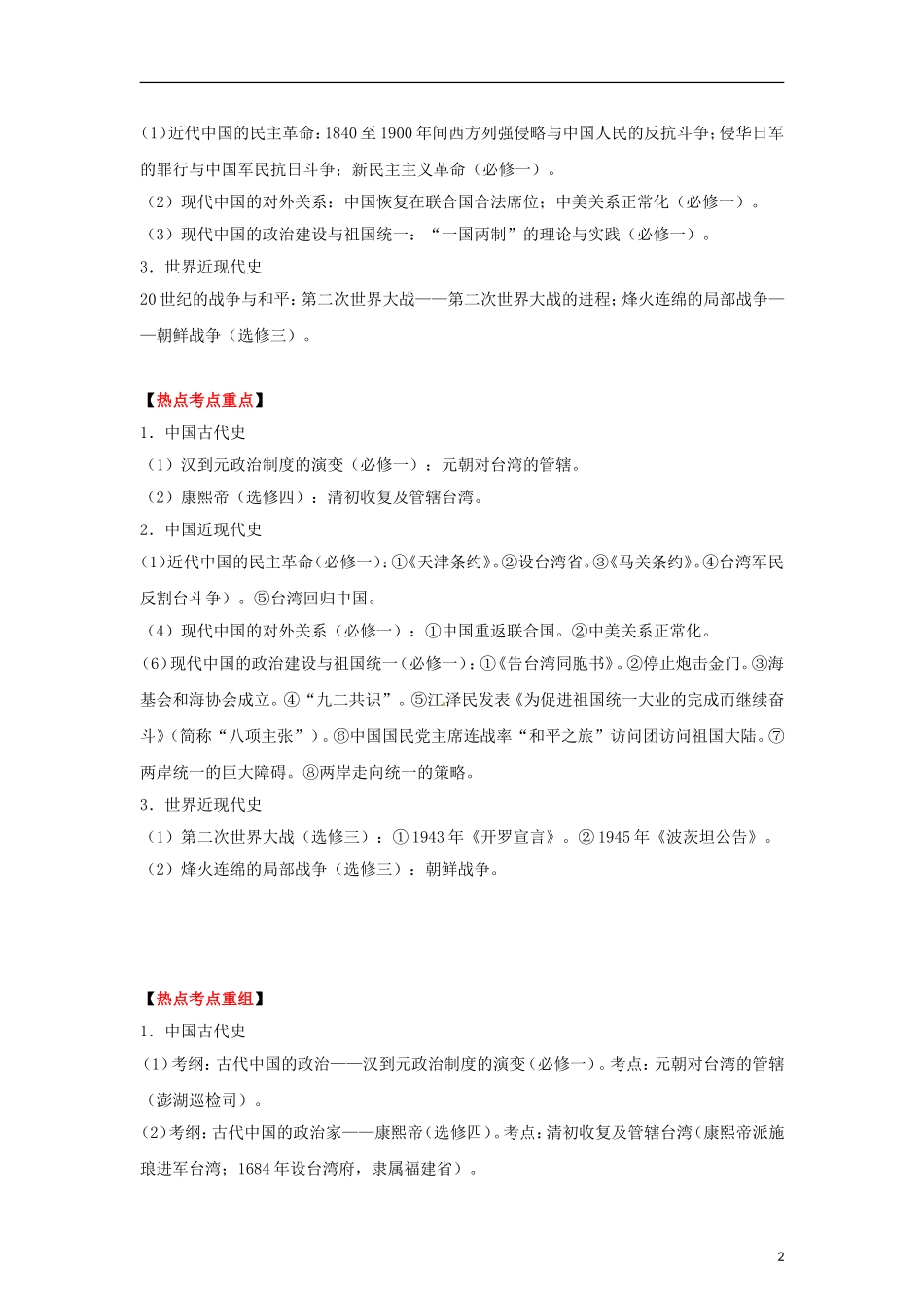 2013届高考历史三轮热点 短期热点12 台湾问题教学案（2013年4月）_第2页