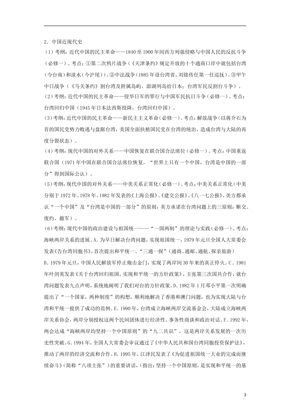 2013届高考历史三轮热点 短期热点12 台湾问题教学案（2013年4月）_第3页