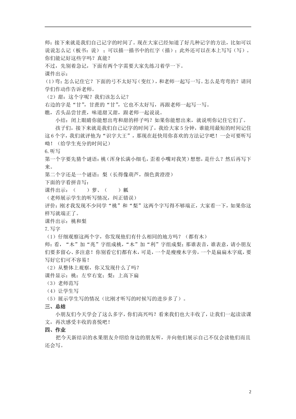 二年级语文上册 水果丰收 1教案 北京版_第2页