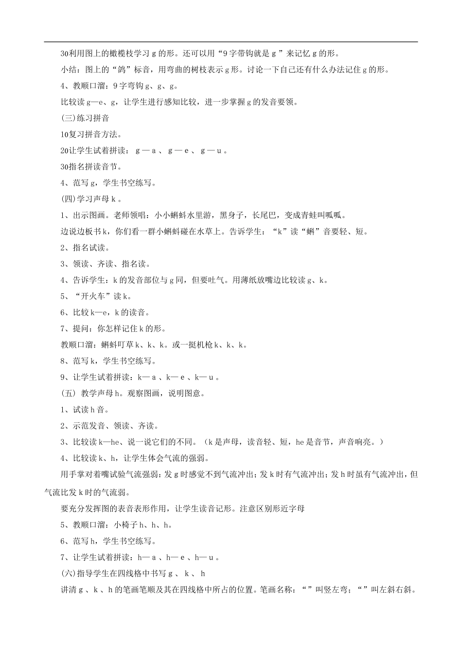 一年级语文上册《g k h》教学设计 人教版_第2页