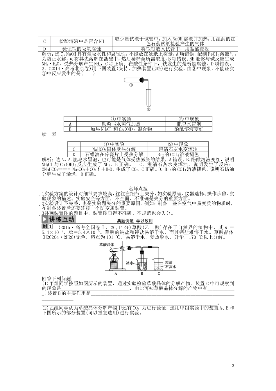 优化方案高考化学大一轮复习 第十章 化学实验 第三讲 化学实验设计与评价讲义-人教版高三全册化学教案_第3页