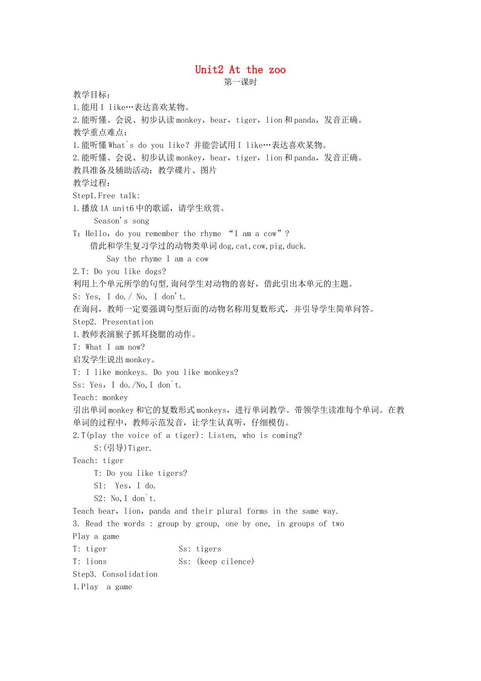 一年级英语上册 2B unit2 At the zoo(4)教案 苏教牛津版_第1页