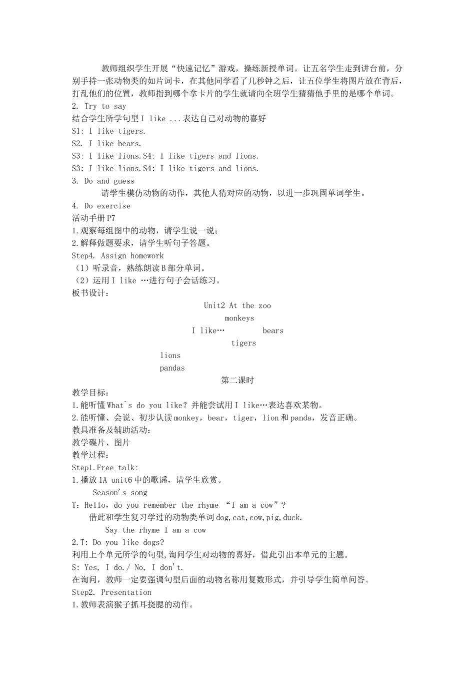 一年级英语上册 2B unit2 At the zoo(4)教案 苏教牛津版_第2页