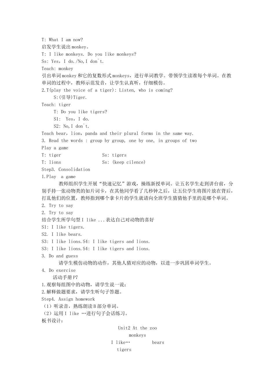 一年级英语上册 2B unit2 At the zoo(4)教案 苏教牛津版_第3页