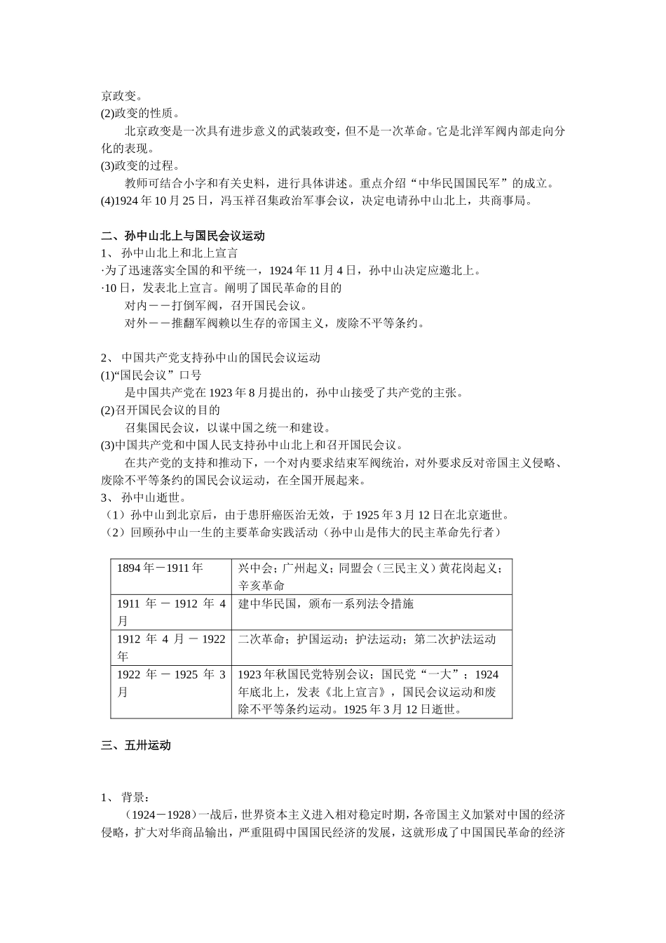 中国近现代史上册第六章第二节教材分析_第2页
