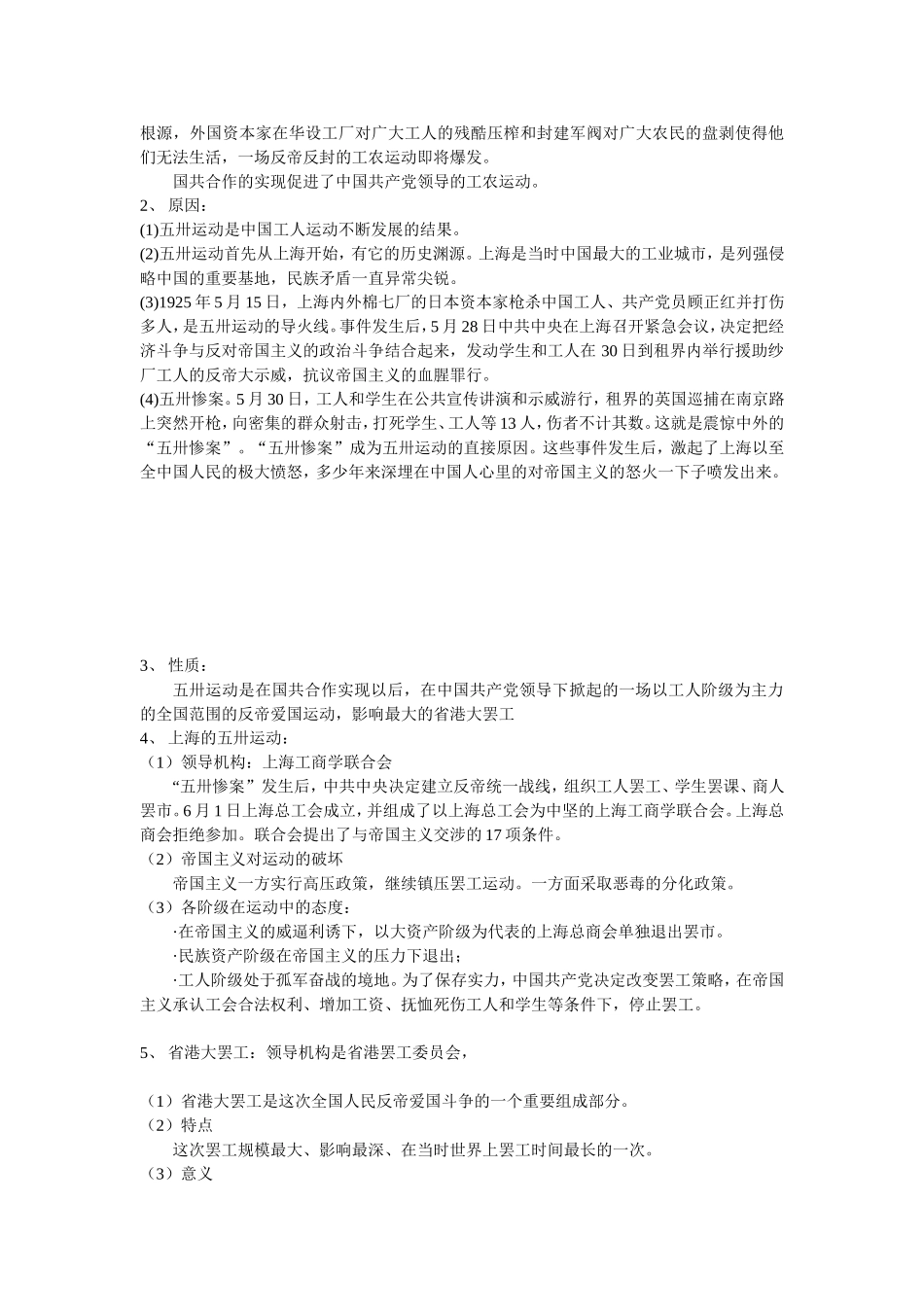 中国近现代史上册第六章第二节教材分析_第3页