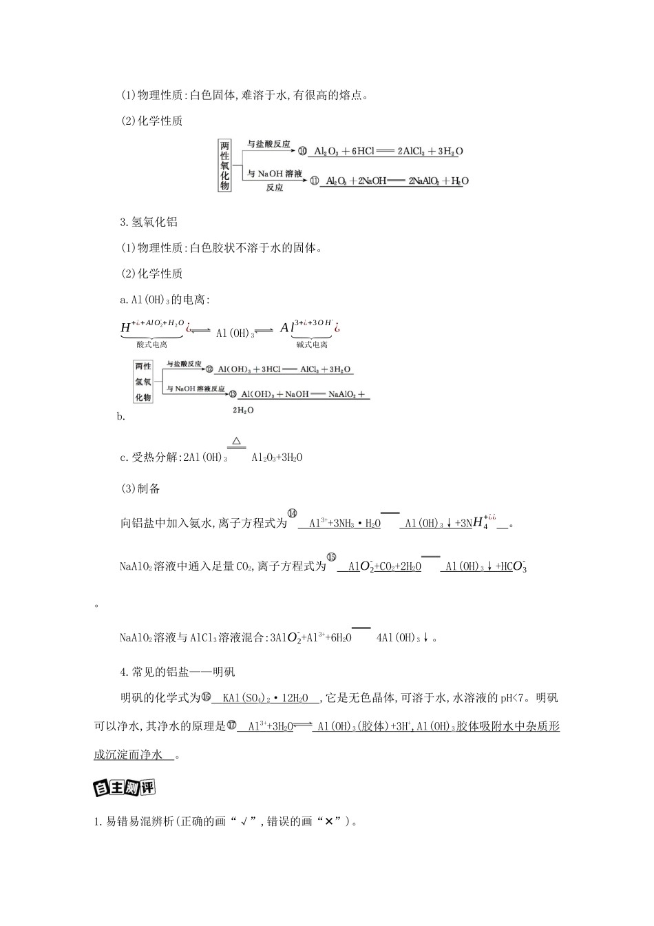 重庆市高考化学一轮复习 专题三 金属及其化合物 第2讲 镁、铝及其化合物教案-人教版高三全册化学教案_第2页